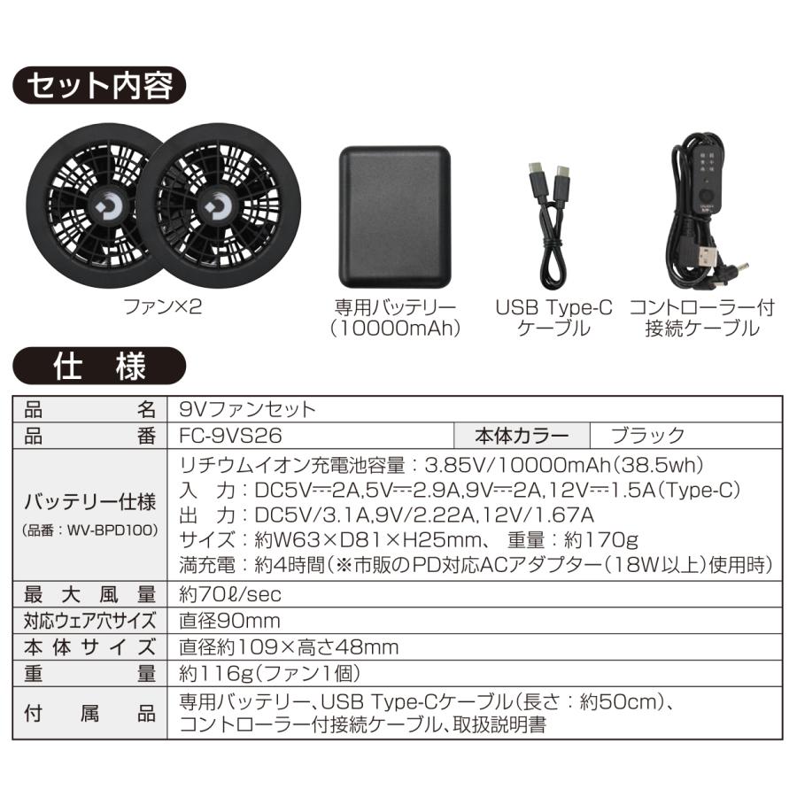 DAISHIN 大進 9V ファン付ベスト用 ファンセット 服は別売 : comcon