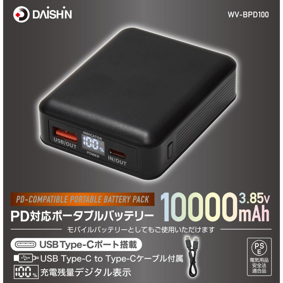 DAISHIN PD対応ポータブルバッテリー 3.85V 10000mAh WV-BPD100
