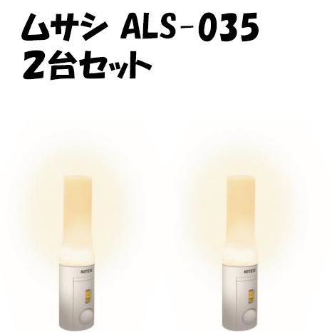 2個セット ムサシ RITEX ライテックス ASL-035 どこでもセンサーライト おかえりプラス懐中電灯 LEDセンサーライト｜comcon