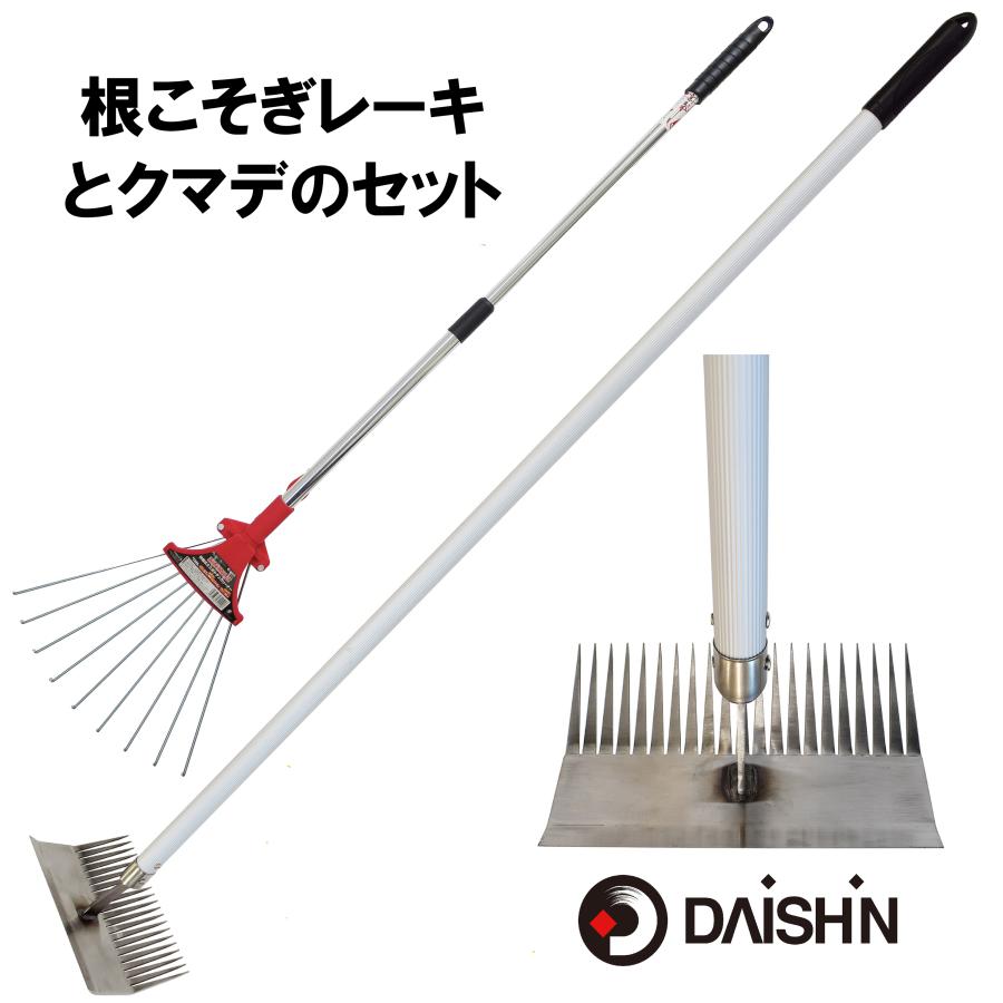 大進 雑草根こそぎレーキ と 熊手 セット 草刈りレーキ 草取り 道具 立ったまま 草取り器 立っ た まま 庭 雑草むしり らくらく アルミ 女性 雑草とり 道具 | 
