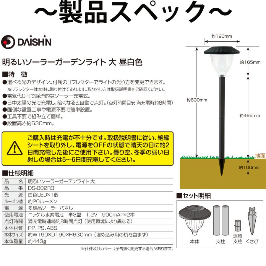 ６本セット 大進 明るいソーラーライト ガーデニングライト 太陽光ライト 工事不要 大 電球色 昼白色 庭 ガーデン ソーラー充電式 夜間自動点灯 屋外 | DAISHIN | 05