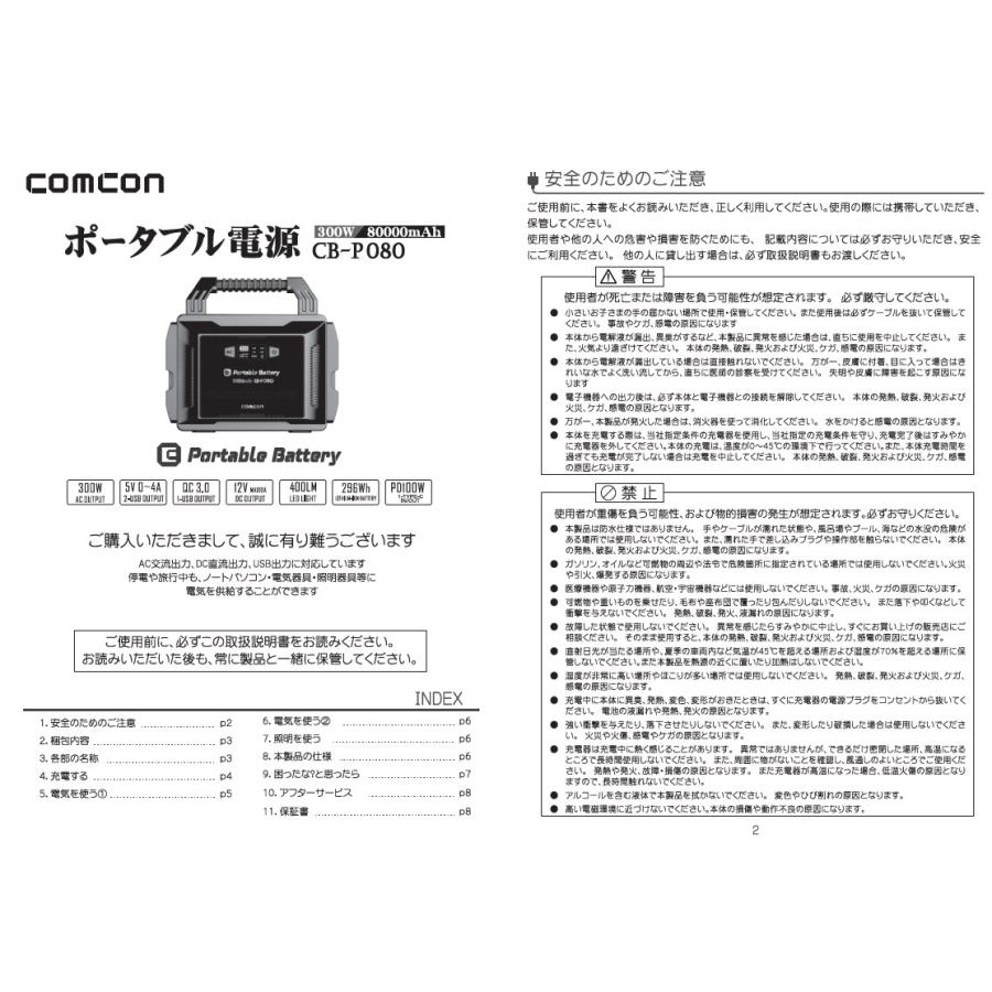 comcon ソーラーパネル CE-SP80 + COMCON ポータブル電源 CB-P080