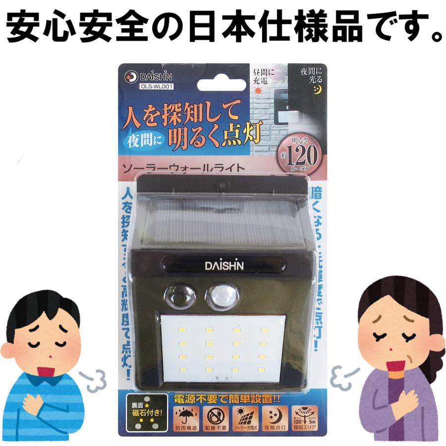 DAISHIN 5台セット センサーライト 屋外 LED ソーラー ライト 人