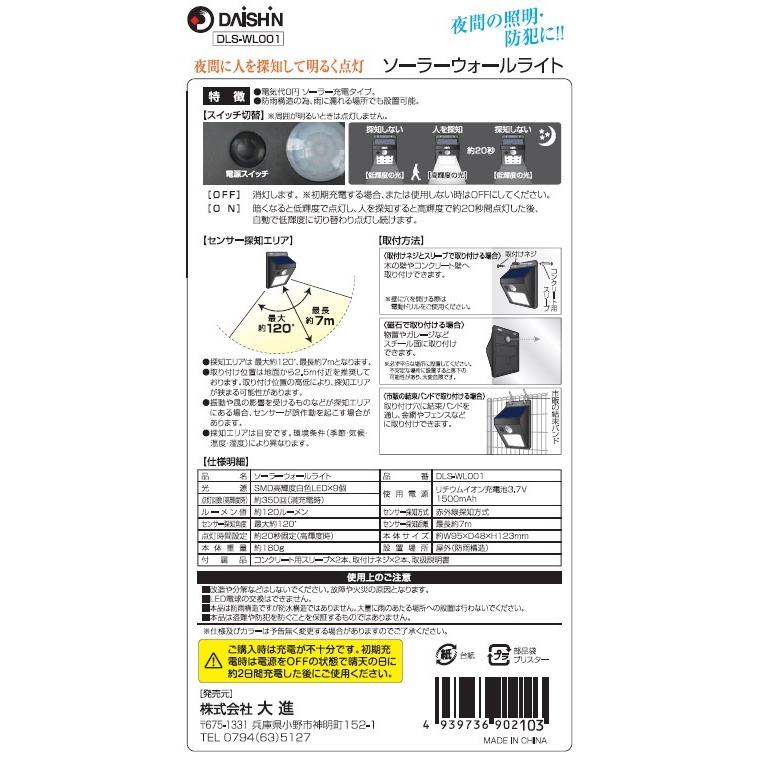 DAISHIN 5台セット センサーライト 屋外 LED ソーラー ライト 人