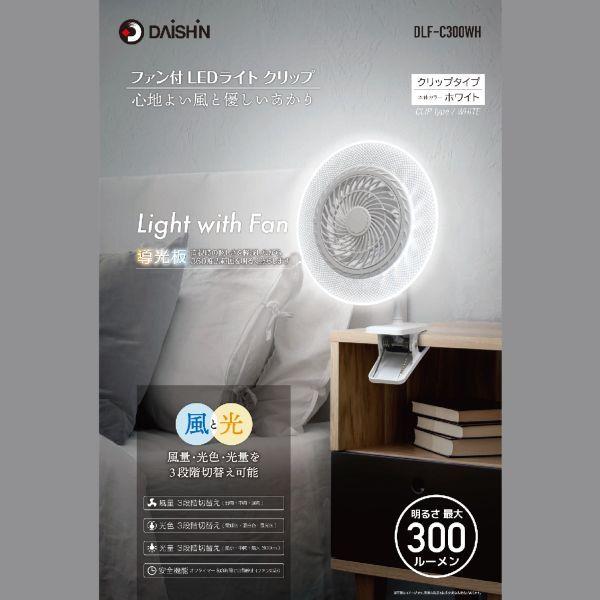 売り尽くし価格 大進 ファン付 LED デスクライト スタンド クリップ ホワイト ブラック 卓上扇風機 デスクライト 卓上ライト |  | 16