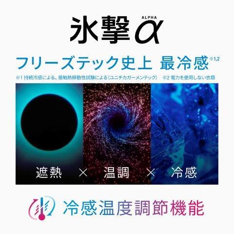 【氷撃α】冷感シャツ長袖クルーネック ブラック Sサイズ 25151629 フリーズテックの画像