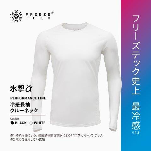 FREEZE TECH 【氷撃α】冷感シャツ長袖クルーネック ブラック Mサイズ