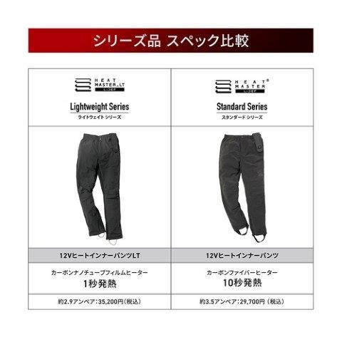 HEATMASTER（ヒートマスター） 12V ヒートインナーパンツ Lサイズ