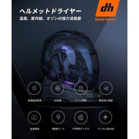Doctor Helmet カエディア　ヘルメットドライヤー Kaedear ドクターヘルメット ヘルメットドライヤー DH-H1