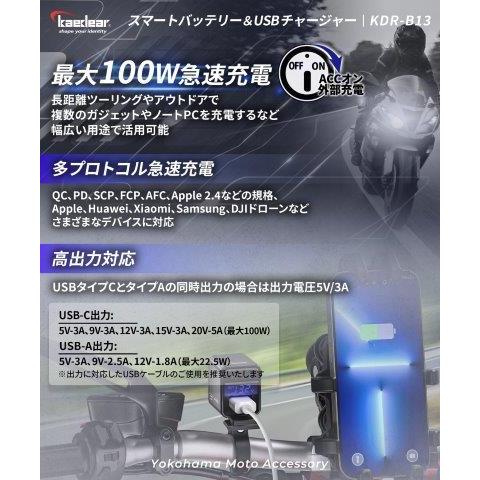 Kaedear（カエディア） スマートバッテリー＆USBチャージャー KDR-B13