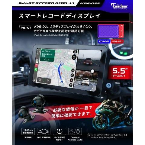 Kaedear（カエディア） スマートレコードディスプレイ KDR-D22
