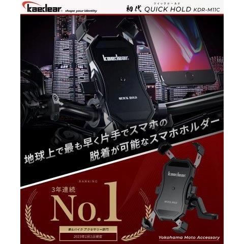 クイックホールド KDR-M11C カエディア | Kaedear | 02