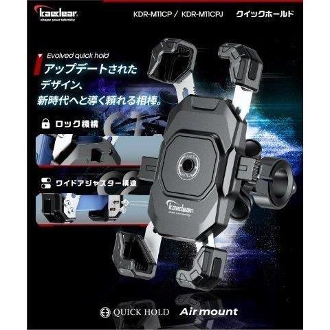 クイックホールド2 Ａｉｒアブソーバー搭載 KDR-M11CPJ カエディア | Kaedear | 02