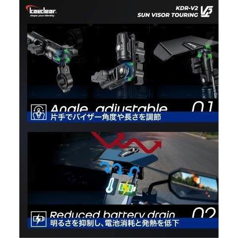 サンバイザー ツーリング KDR-V2 カエディア | Kaedear | 05
