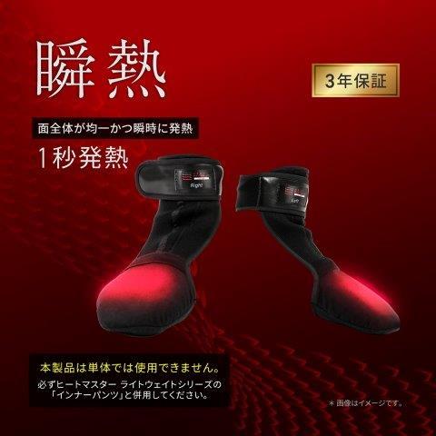 HEATMASTER（ヒートマスター） 取寄 12V ヒートトゥウォーマー Lサイズ