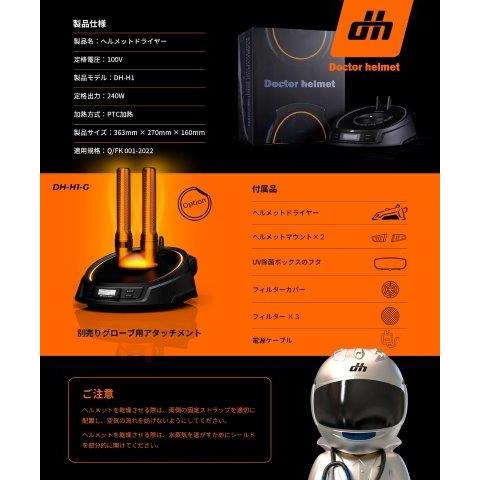 Kaedear 取寄 ドクターヘルメット ヘルメットドライヤー DH-H1