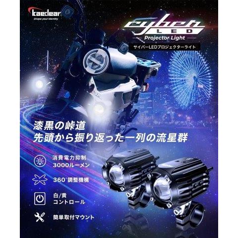 Kaedear（カエディア） 取寄 Cyber LEDプロジェクターライト