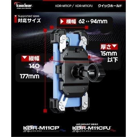 取寄 クイックホールド2 KDR-M11CP カエディア | Kaedear | 04