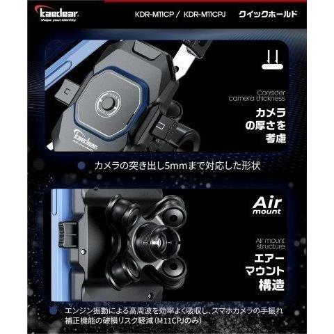 取寄 クイックホールド2 Ａｉｒアブソーバー搭載 KDR-M11CPJ カエディア | Kaedear | 05
