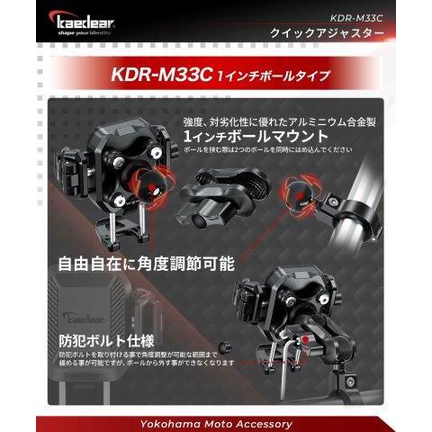 取寄 クイックアジャスター AIRマウント搭載 1インチボールマウント KDR-M33C カエディア | Kaedear | 04