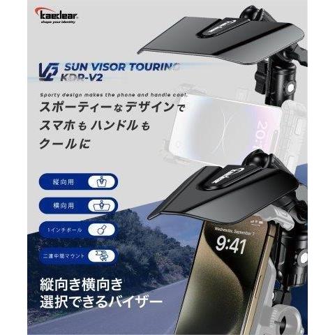 取寄 サンバイザー ツーリング KDR-V2 カエディア | Kaedear | 02