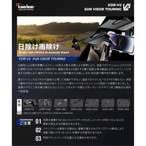 取寄 サンバイザー ツーリング KDR-V2 カエディア | Kaedear | 04