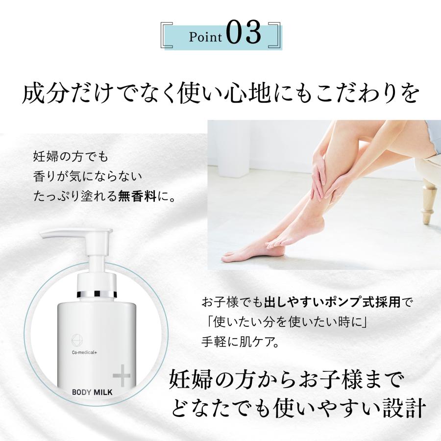 Co-medical+（シーオーメディカル） 優しく保湿するボディミルク CO