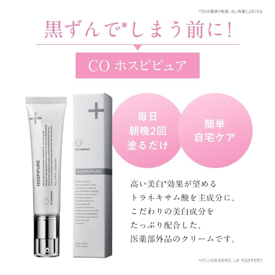 Co-medical+（シーオーメディカル） 美白クリーム CO ホスピピュア