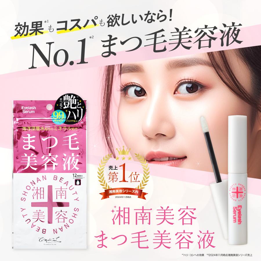 湘南美容 【公式】湘南美容 まつ毛美容液 mybest1位 まつ毛 眉毛 美容