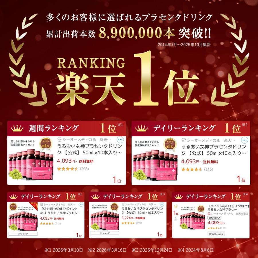 うるおい女神プラセンタドリンク30本 シーオーメディカル Co-medical+ Co-medical+（シーオーメディカル） プラセンタ ドリンク CO うるおい
