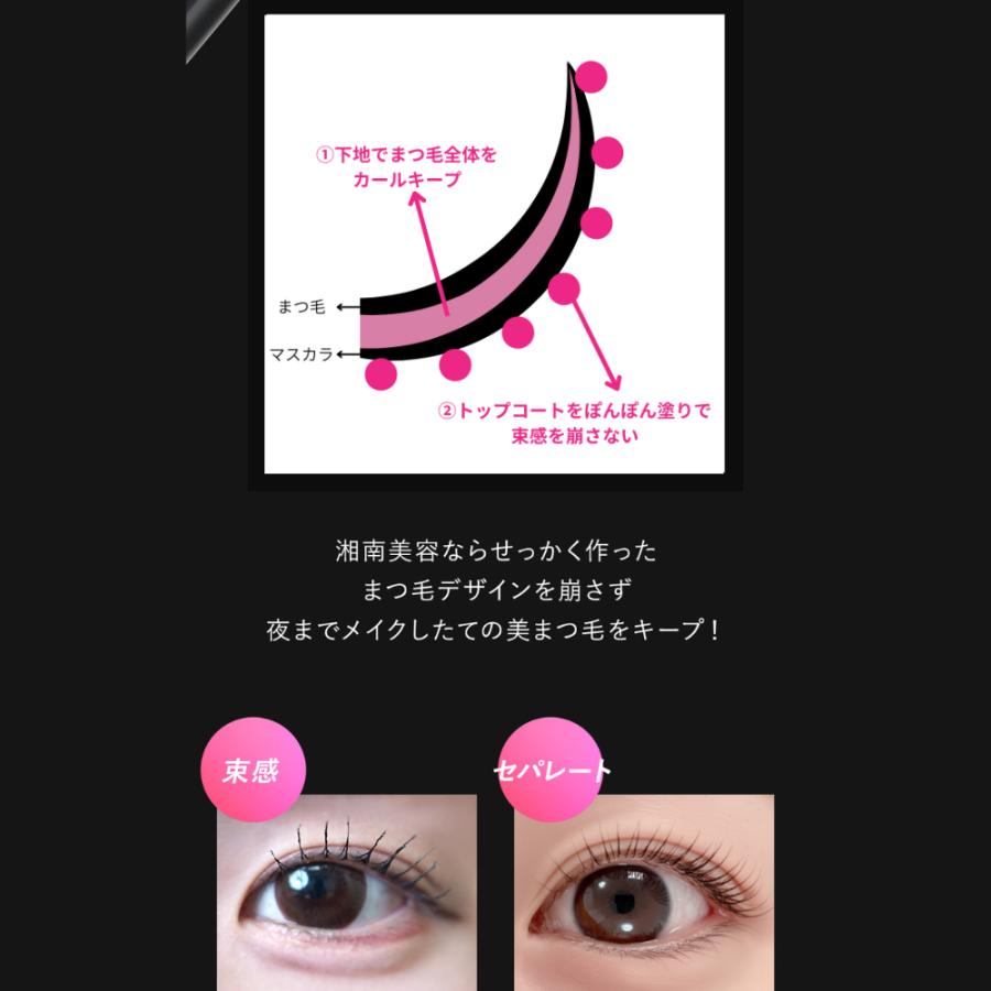 湘南美容まつ毛スーパーキープフィクサー マスカラ下地 透明マスカラ トップコート 2way ブラシ 束感 セパレート コーティング まつげ 睫毛 マスカラ プチプラ | 湘南美容 | 10