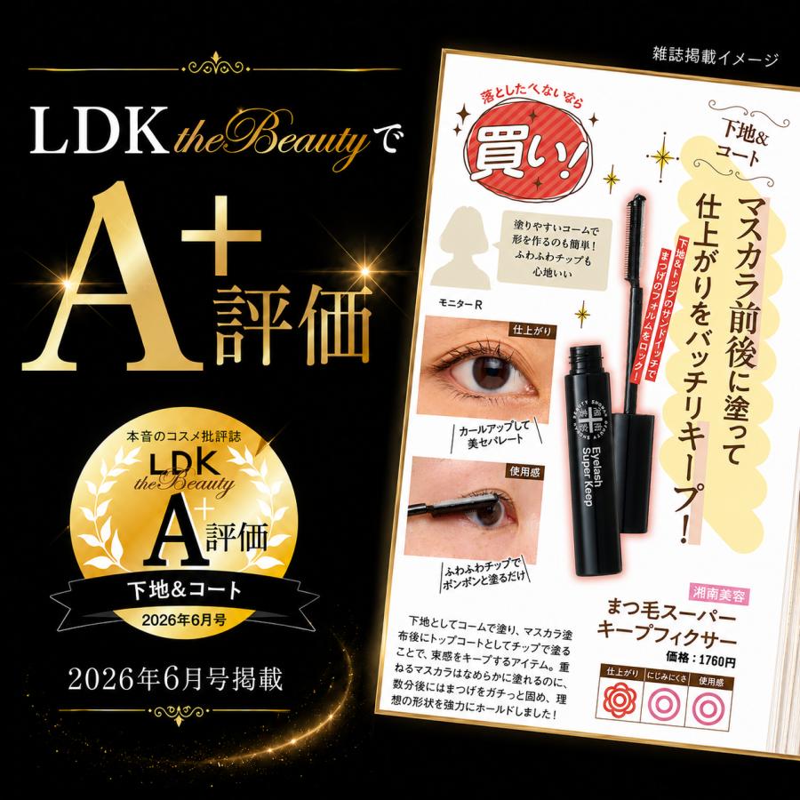 マスカラ・マスカラ下地 SOLDOUT 数量限定発売】毛先まで”つる～ん”とカールが夜まで続く！瞬間カール