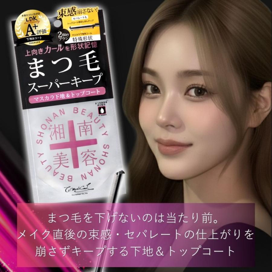 湘南美容 湘南美容まつ毛スーパーキープフィクサー マスカラ下地 透明