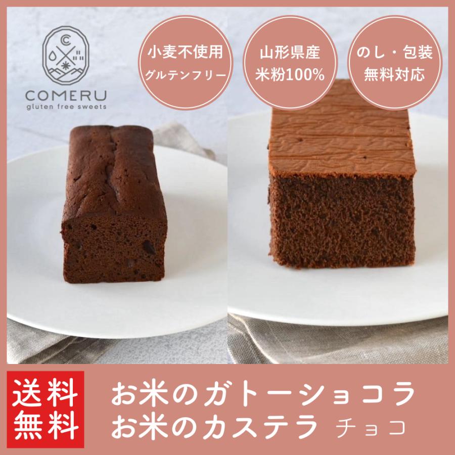939円 人気デザイナー ガトーショコラ カステラ チョコ ギフト ホール お取り寄せ 米粉 父の日