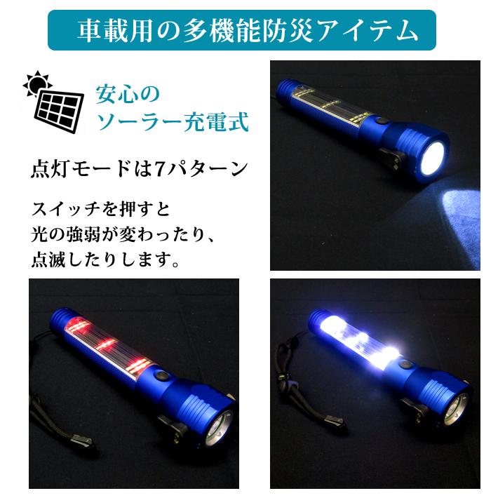 災害・防災対策　車載ソーラー充電式LEDライト　太陽光　USB　『ブルー』｜cometofuku｜02