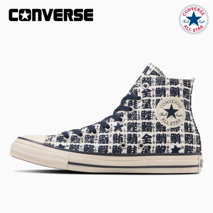 コンバース スニーカー オールスター ハイカット ユノミ ＨＩ CONVERSE ALL STAR YUNOMI HI レディース メンズ 【送料無料】 ALL STAR コンバース スニーカー オールスター ハイカット ユノミ HI