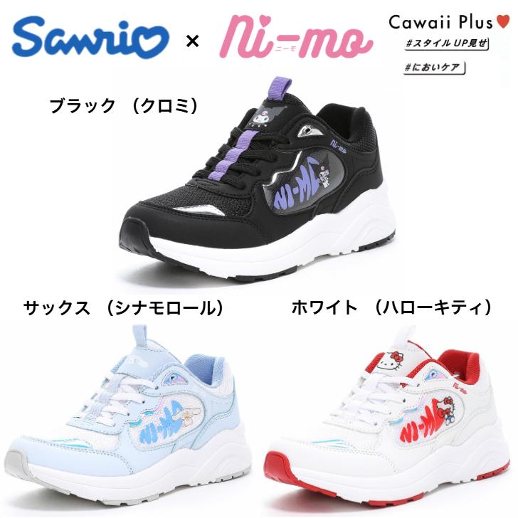 Ni-mo ムーンスター サンリオコラボ NM J152SAN ニーモ