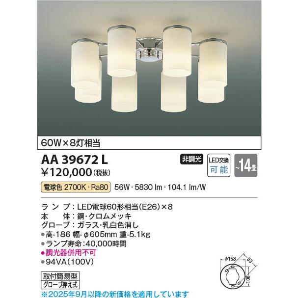 コイズミ照明 LEDシャンデリア MODARE(モダーレ) 適用畳数〜14畳 AA39672Lの画像
