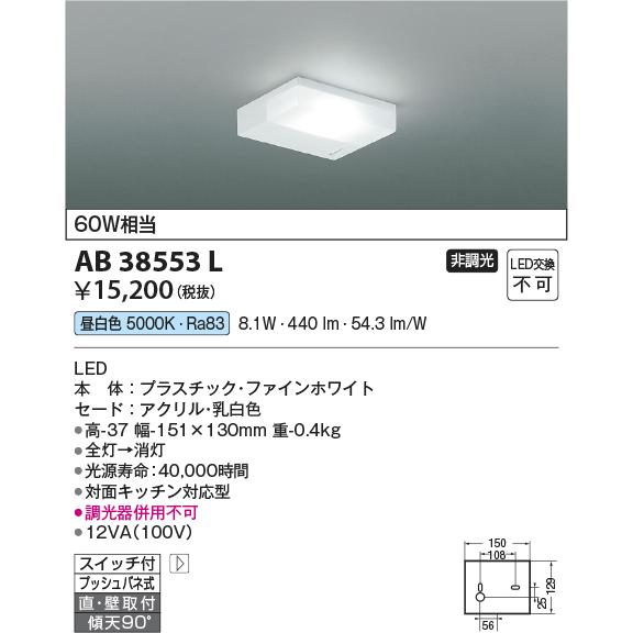 コイズミ照明 LEDキッチンライト 薄型コンパクト流し元灯 白熱球60相当  AB38553L｜comfort-shoumei｜02