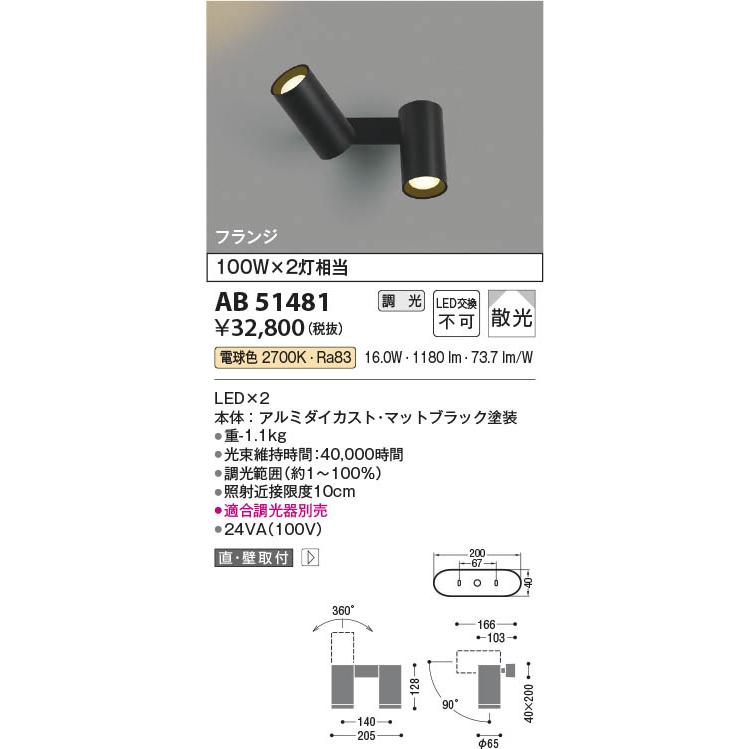 KOIZUMI（コイズミ） コイズミ照明 LEDブラケット 可動 傾斜天井対応
