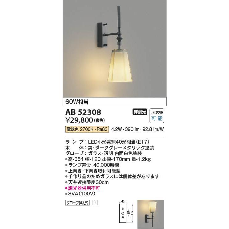 コイズミ照明 LEDブラケットライト rikka 60W相当 電球色 AB52308_1