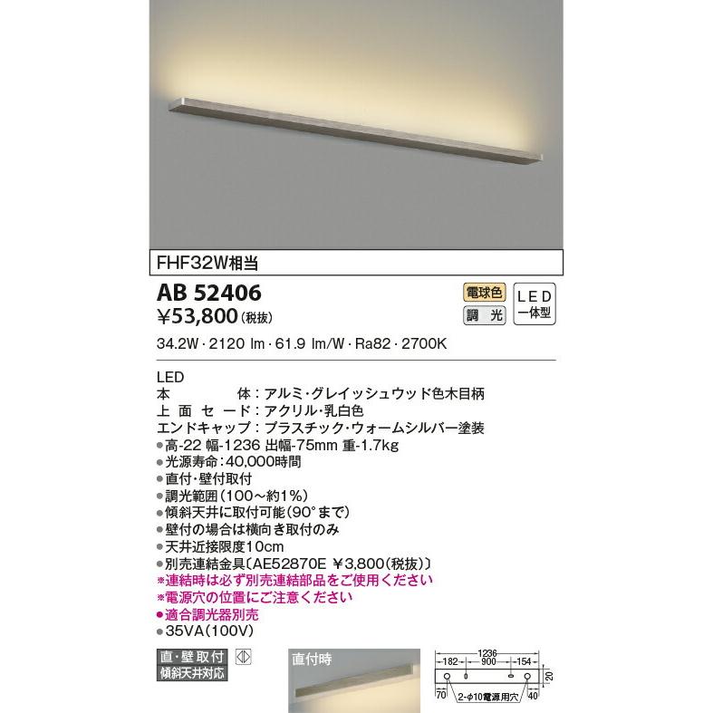 コイズミ照明 LEDブラケットライト 薄型 FHF32W相当 調光 電球色 AB