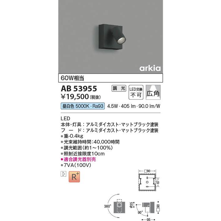 KOIZUMI（コイズミ） LEDブラケット 60W相当 調光 広角 arkia マット