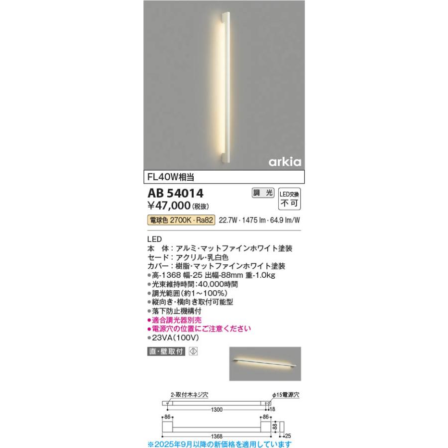 KOIZUMI（コイズミ） LEDブラケット FL40W相当 調光 arkia LINE TYPE