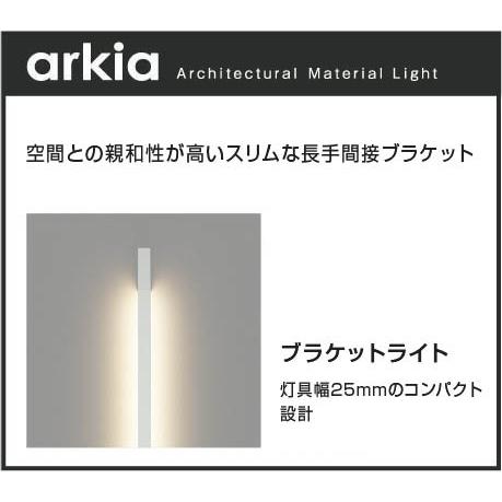 KOIZUMI（コイズミ） LEDブラケット FL40W相当 調光 arkia LINE TYPE