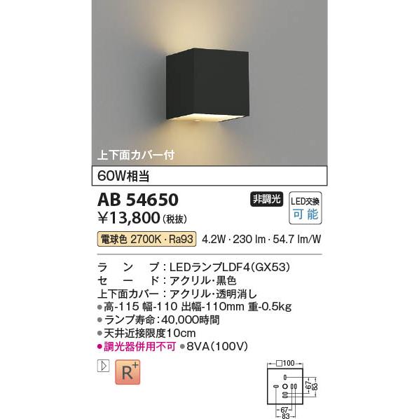 KOIZUMI（コイズミ） コイズミ照明 LEDコンパクトブラケットライト 60W