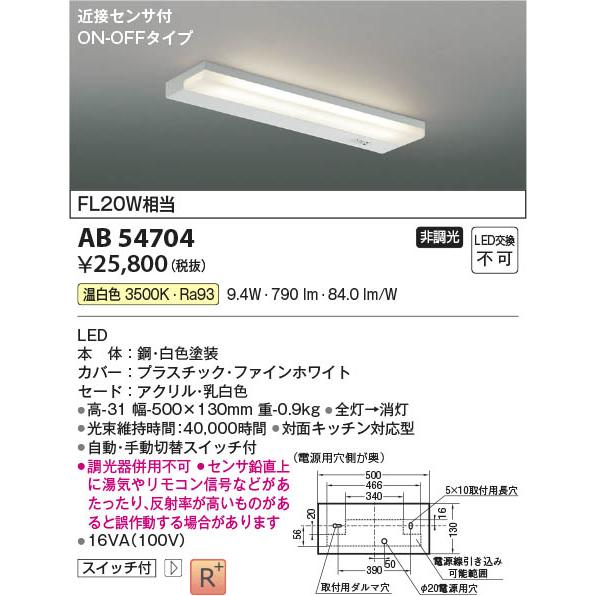KOIZUMI（コイズミ） コイズミ照明 LED流し元灯 薄型 近接センサ付 人