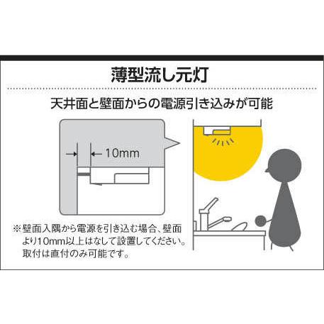 KOIZUMI（コイズミ） コイズミ照明 LED流し元灯 薄型 FL20W相当 高演色