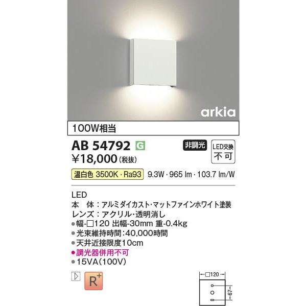 KOIZUMI（コイズミ） コイズミ照明 LEDブラケットライト 100W相当 高