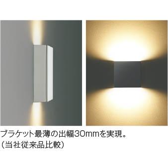 KOIZUMI（コイズミ） コイズミ照明 LEDブラケットライト 100W相当 高